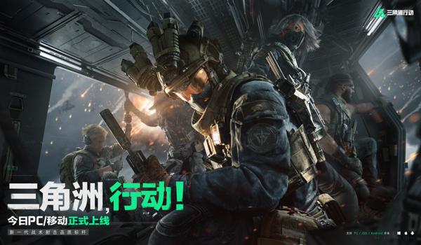 三角洲游戏3(三角洲游戏3哪里可以下载?) 三角洲游戏3(三角洲游戏3哪里可以下载?)