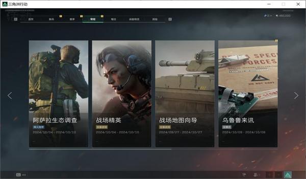 三角洲行动下载入口正版(有《三角洲行动》的免费正版下载吗?) 三角洲行动下载入口正版(有《三角洲行动》的免费正版下载吗?)